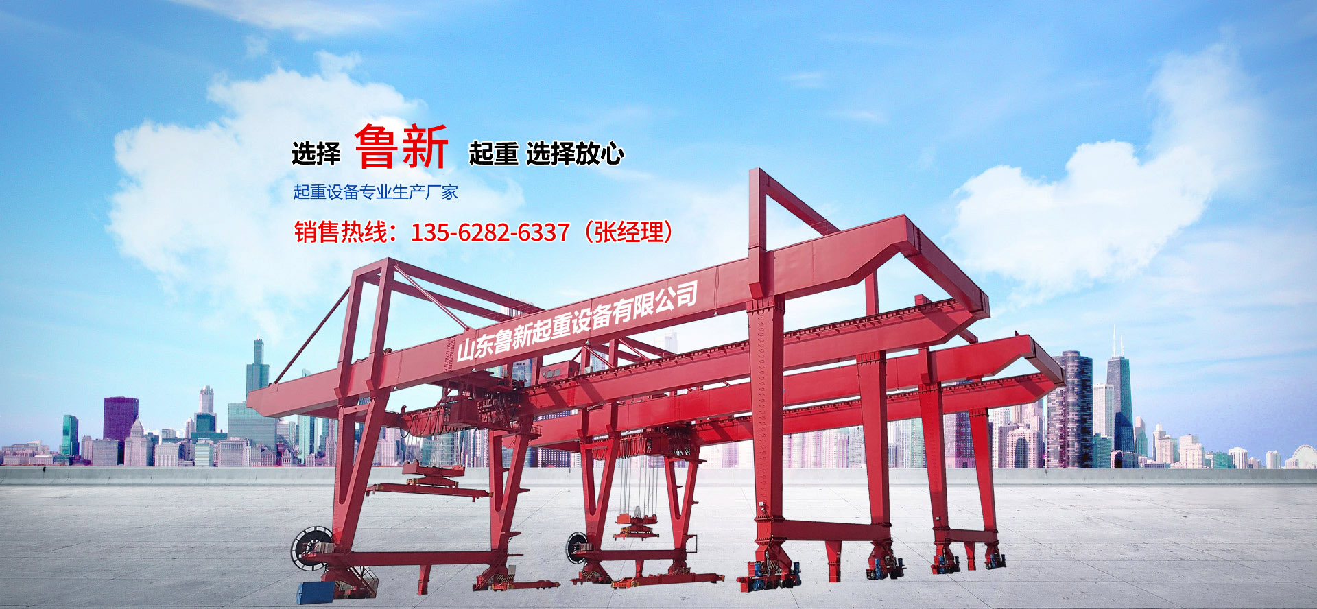 山東岳峰起重機(jī)械有限公司